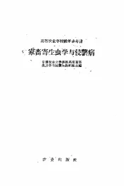 家畜寄生虫学与侵袭病