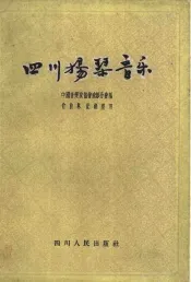 四川扬琴音乐