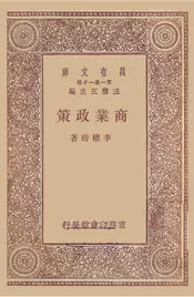 商业政策
