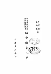 社会教育入门