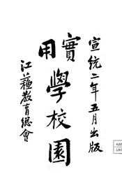 实用学校园
