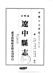 辽中县志  1-2