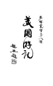 美国游记