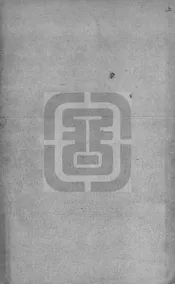 [康熙]肥城縣誌書