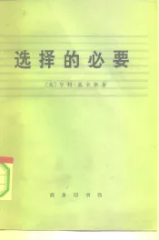选择的必要  美国外交政策的前景