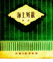 海上歼敌  曲艺