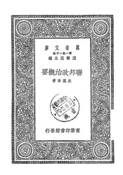 联邦政治概要