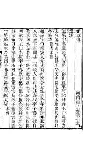 河内县志  卷第24-卷第26