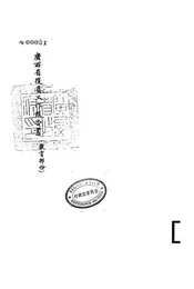 广西省复员工作报告书(教育部份)