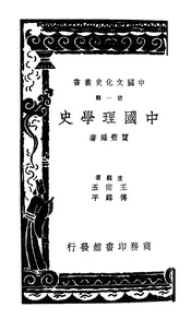 日本战时经济