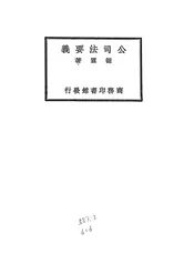 公司法要义
