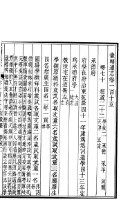 畿辅通志  第115卷