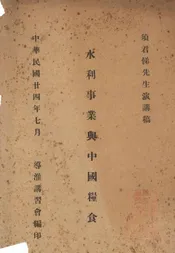 水利事业与中国粮食