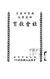 社会教育