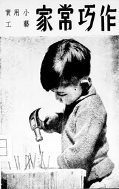 家常巧作