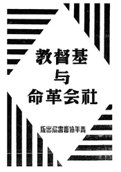 基督教与社会革命