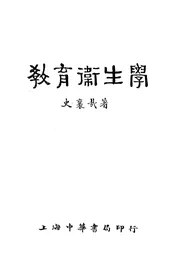 教育卫生学