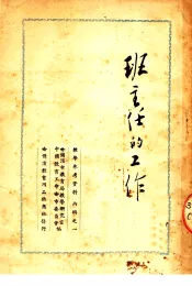班主任的工作
