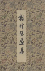 敦煌壁画集