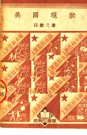 美国现状