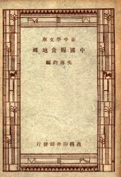 中国粮食地理