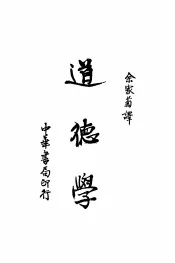道德学