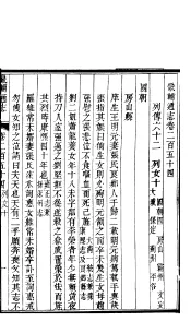 畿辅通志  第254卷  第21函