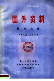 国外资料  096  焊接生产