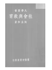 社会与教育