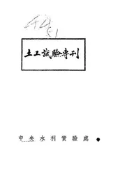土工试验专刊