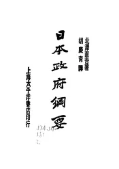 日本政府纲要