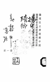 扬中特别区清乡工作概成报告书