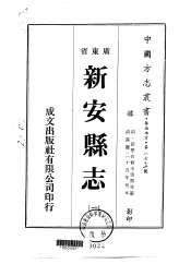 新安县志  1-2