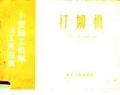 打铆机