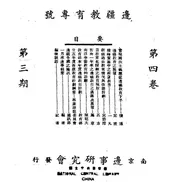 边事研究