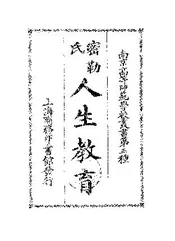 密勒氏人生教育