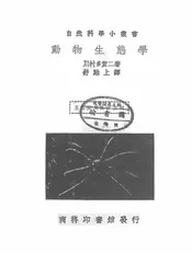 动物生态学