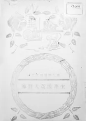 生产渡荒大发家