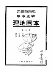初中本国地理