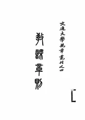 教课章则