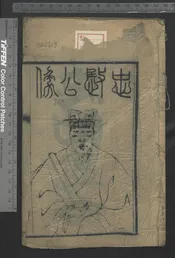 楊忠湣公傳家寶訓全集