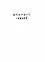 福建省企业公司造纸厂设计书