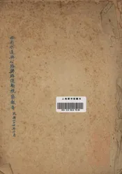 西南水道与公路联络运输视察报告