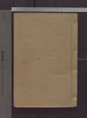 畿輔人物考   八卷