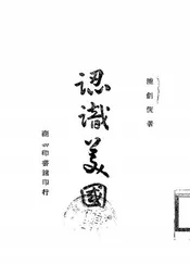 认识美国