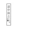 遼中縣誌