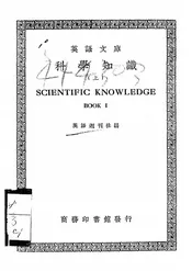科学知识