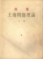 土地问题理论（上卷）