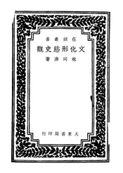 文化形态史观