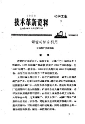 技术革新资料  化学工业  7